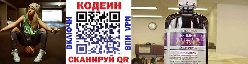 Кодеин напиток Lean (лин) Черняховск